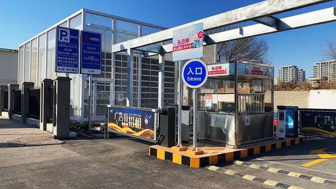 天津軌道交通集團攜手科拓股份創(chuàng)建民心停車場，停車換乘無縫銜接！